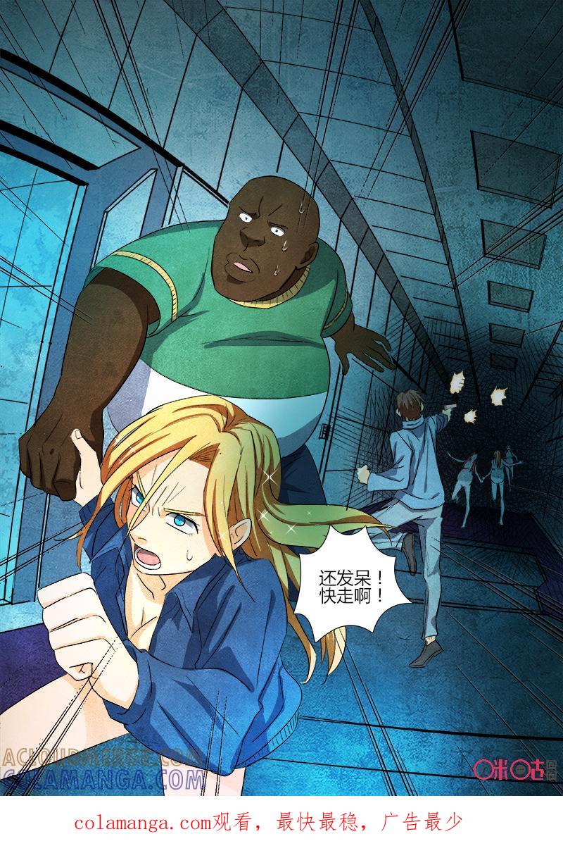 《追迹者》第81话 第14页