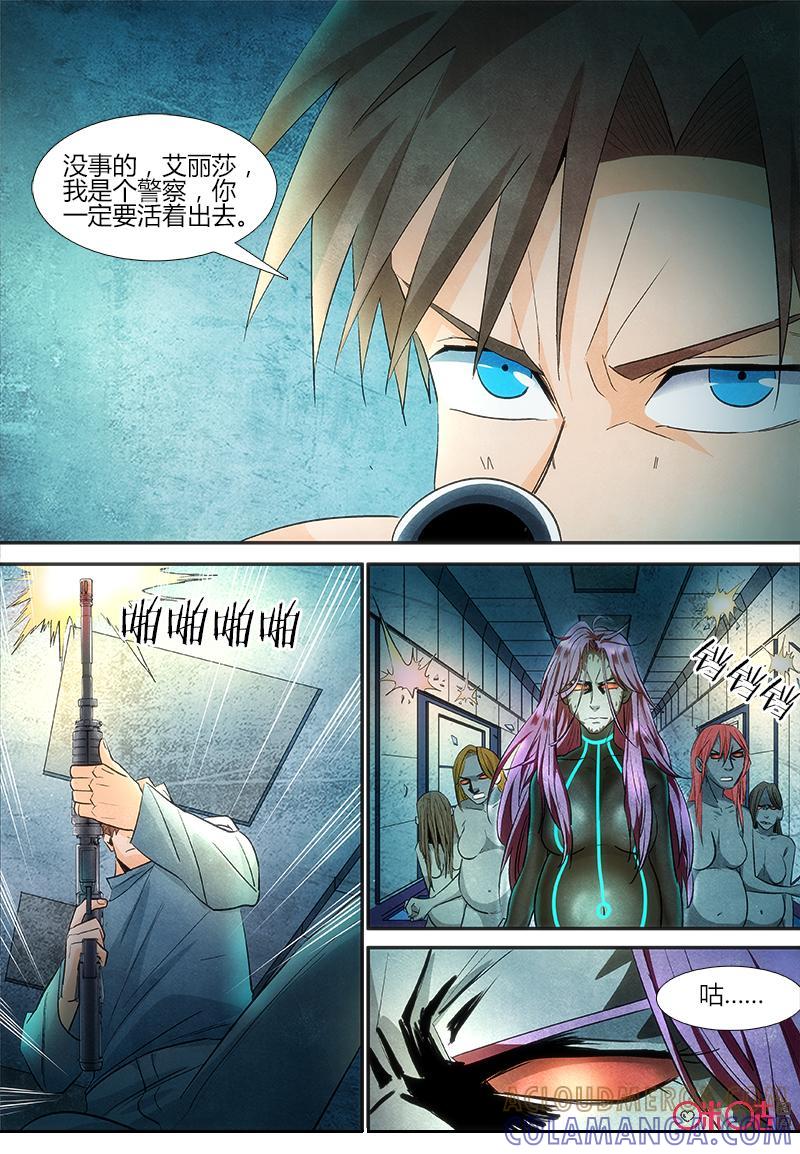 《追迹者》第81话 第6页