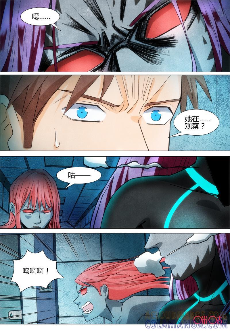 《追迹者》第81话 第3页