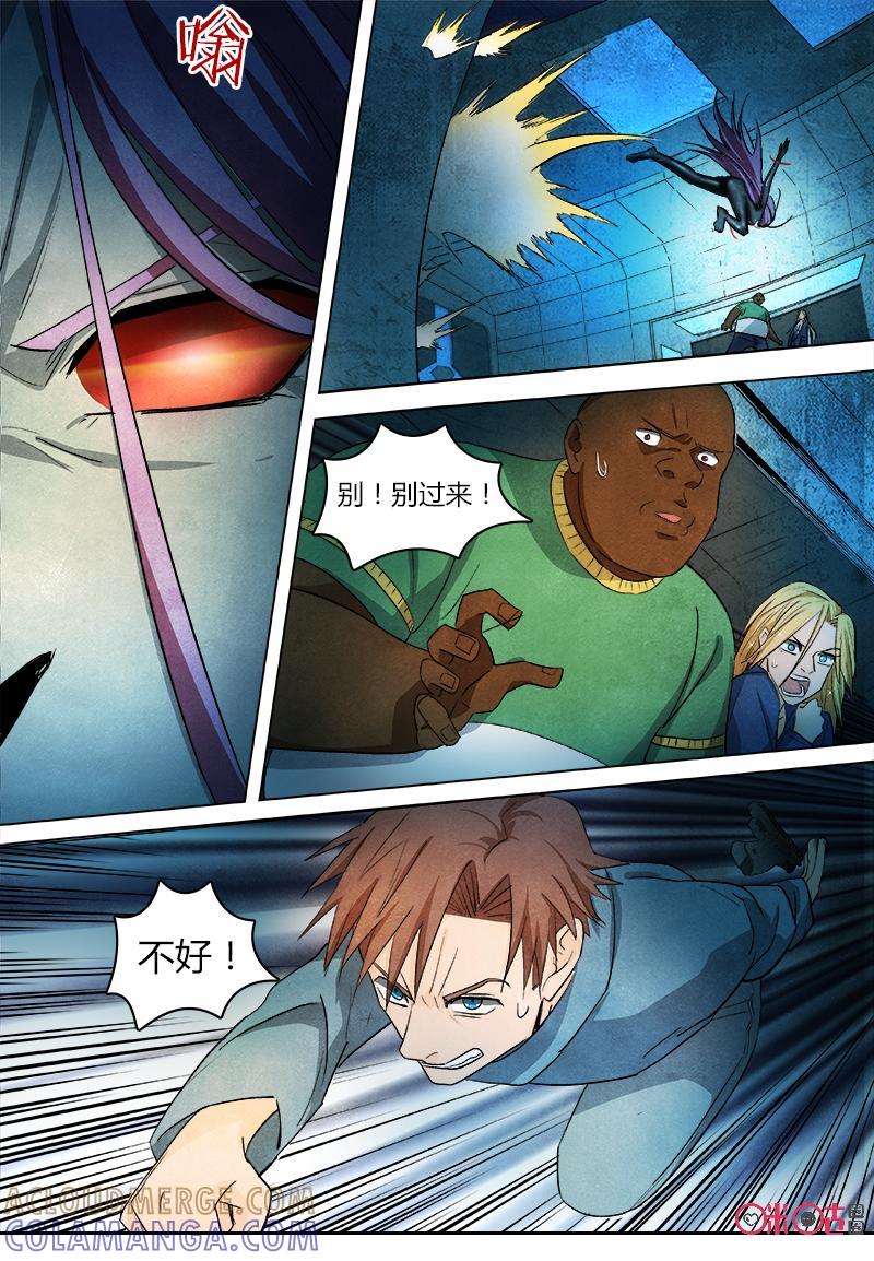 《追迹者》第81话 第9页