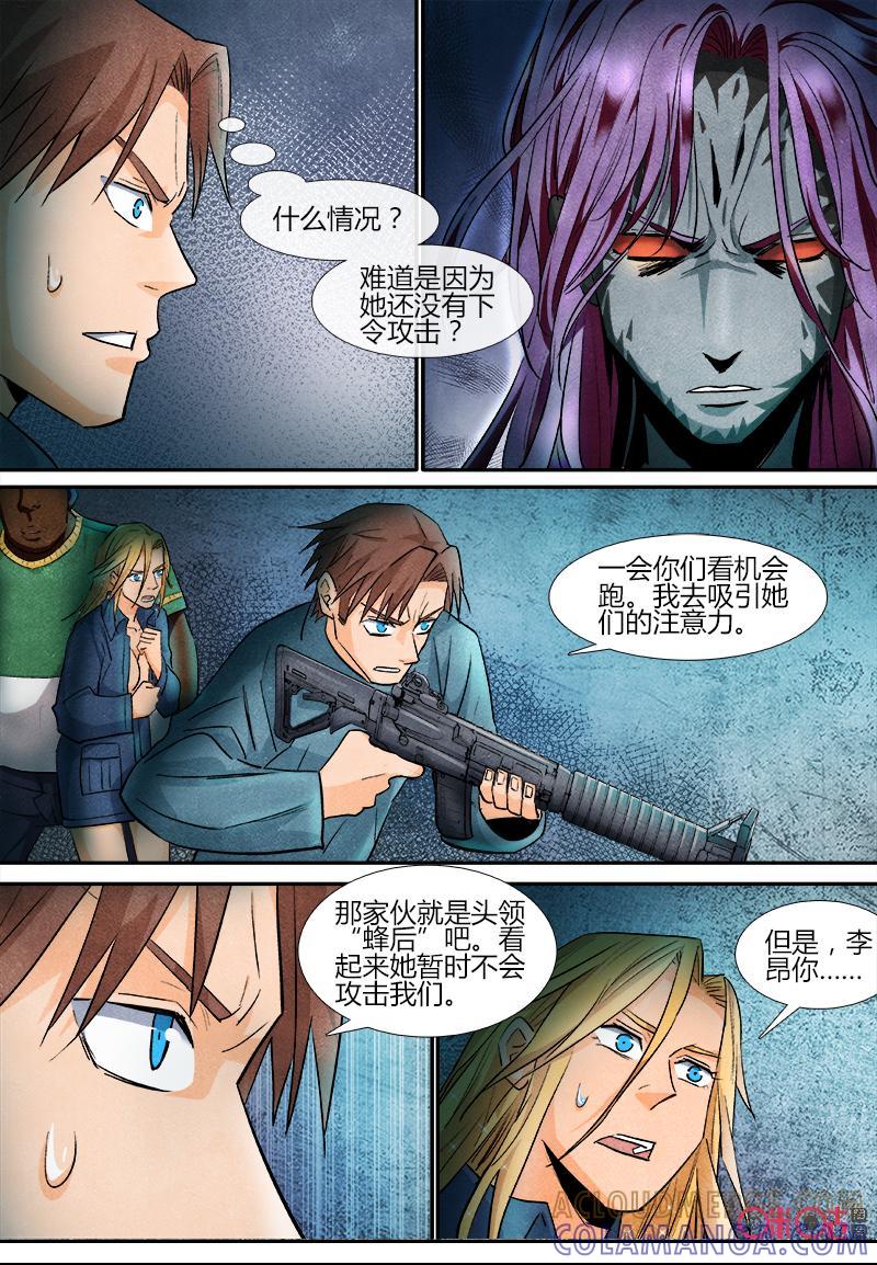 《追迹者》第81话 第5页