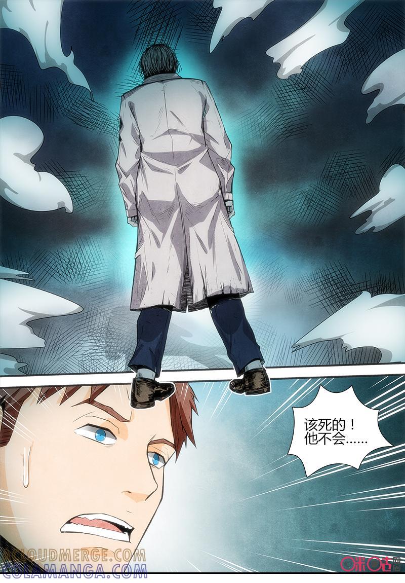 《追迹者》第82话 第13页