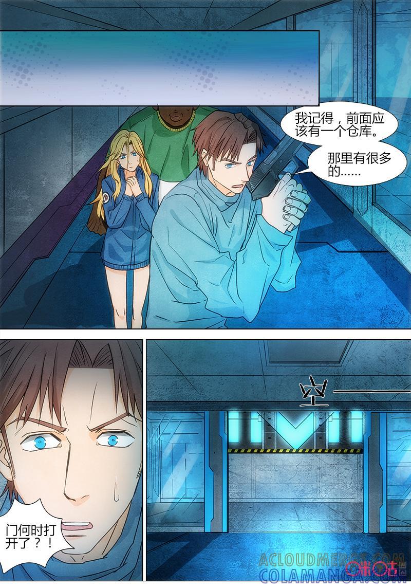 《追迹者》第83话 第8页