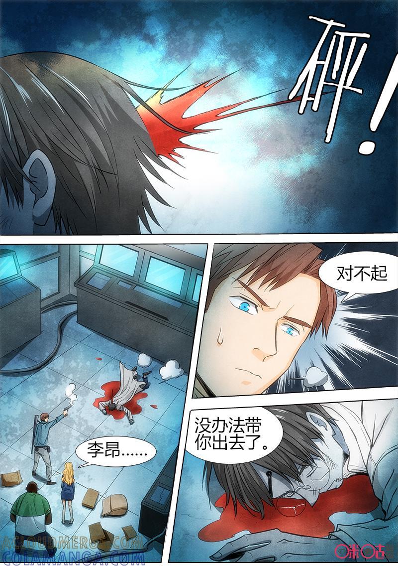 《追迹者》第83话 第2页