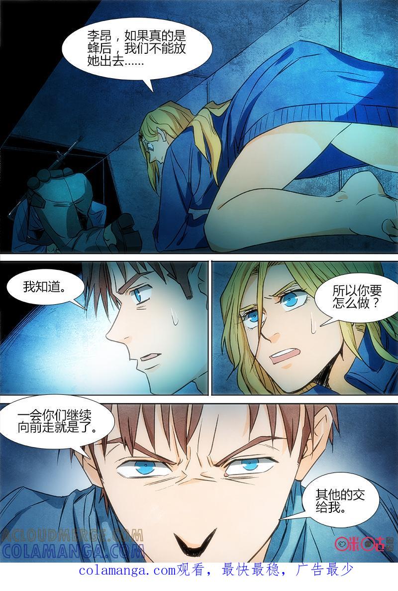 《追迹者》第83话 第14页