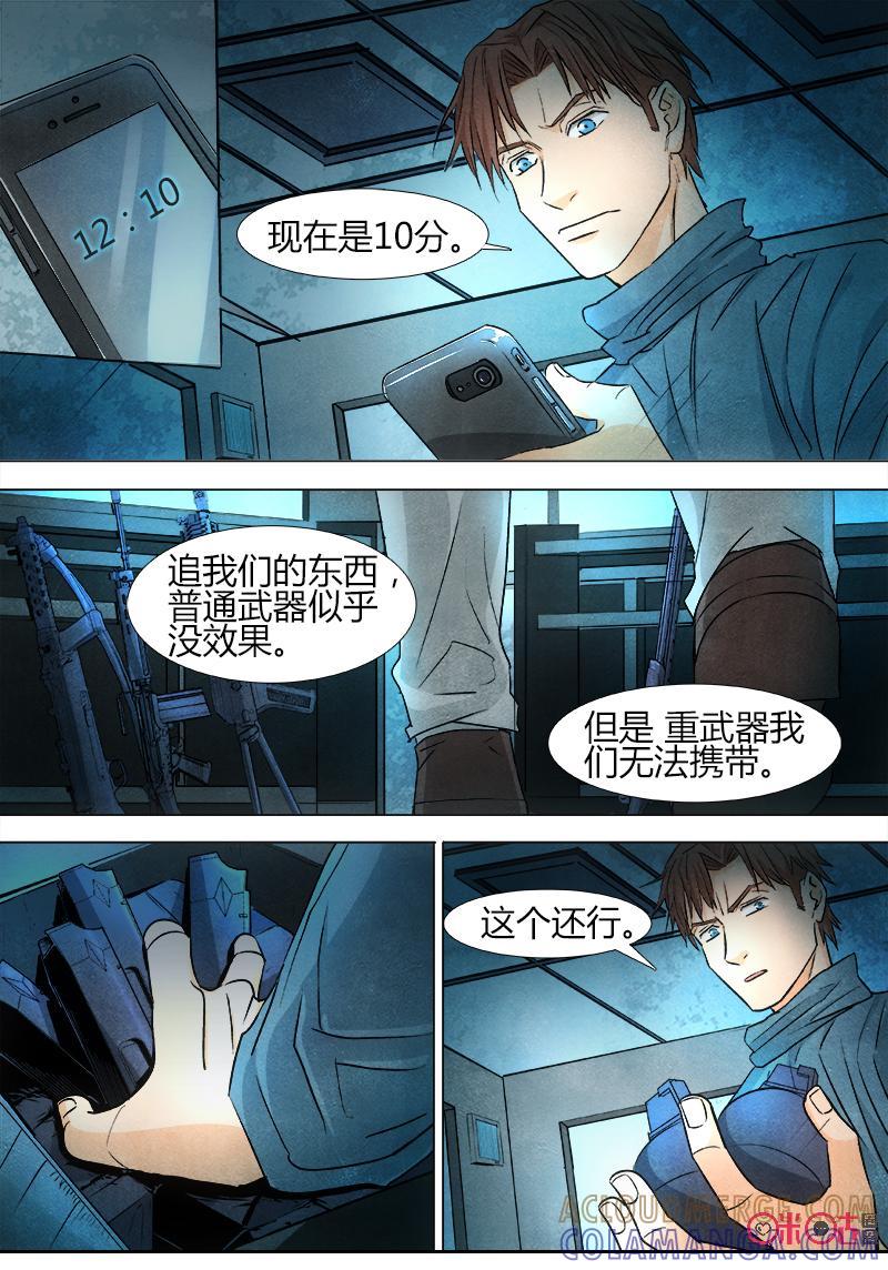 《追迹者》第83话 第4页
