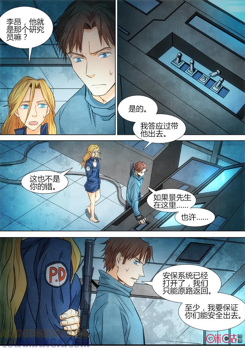 《追迹者》第83话 第3页