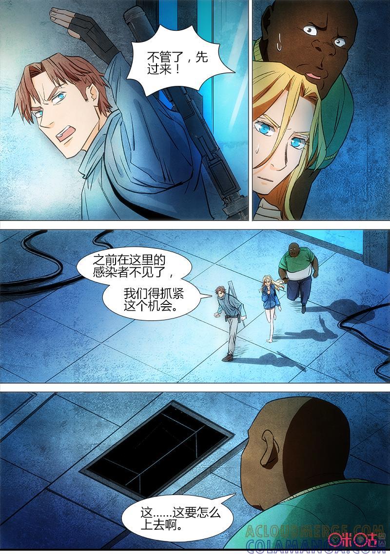 《追迹者》第83话 第10页