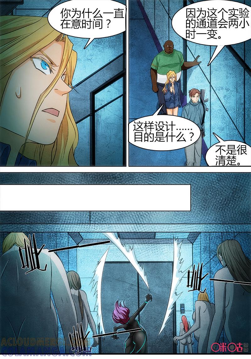 《追迹者》第83话 第6页