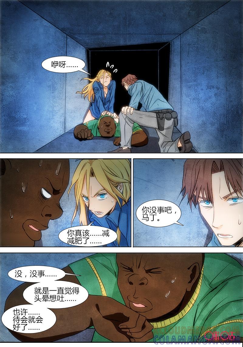 《追迹者》第83话 第12页