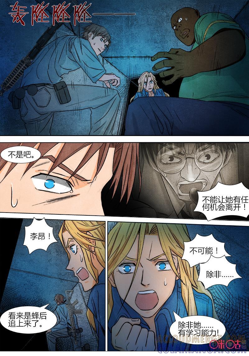《追迹者》第83话 第13页