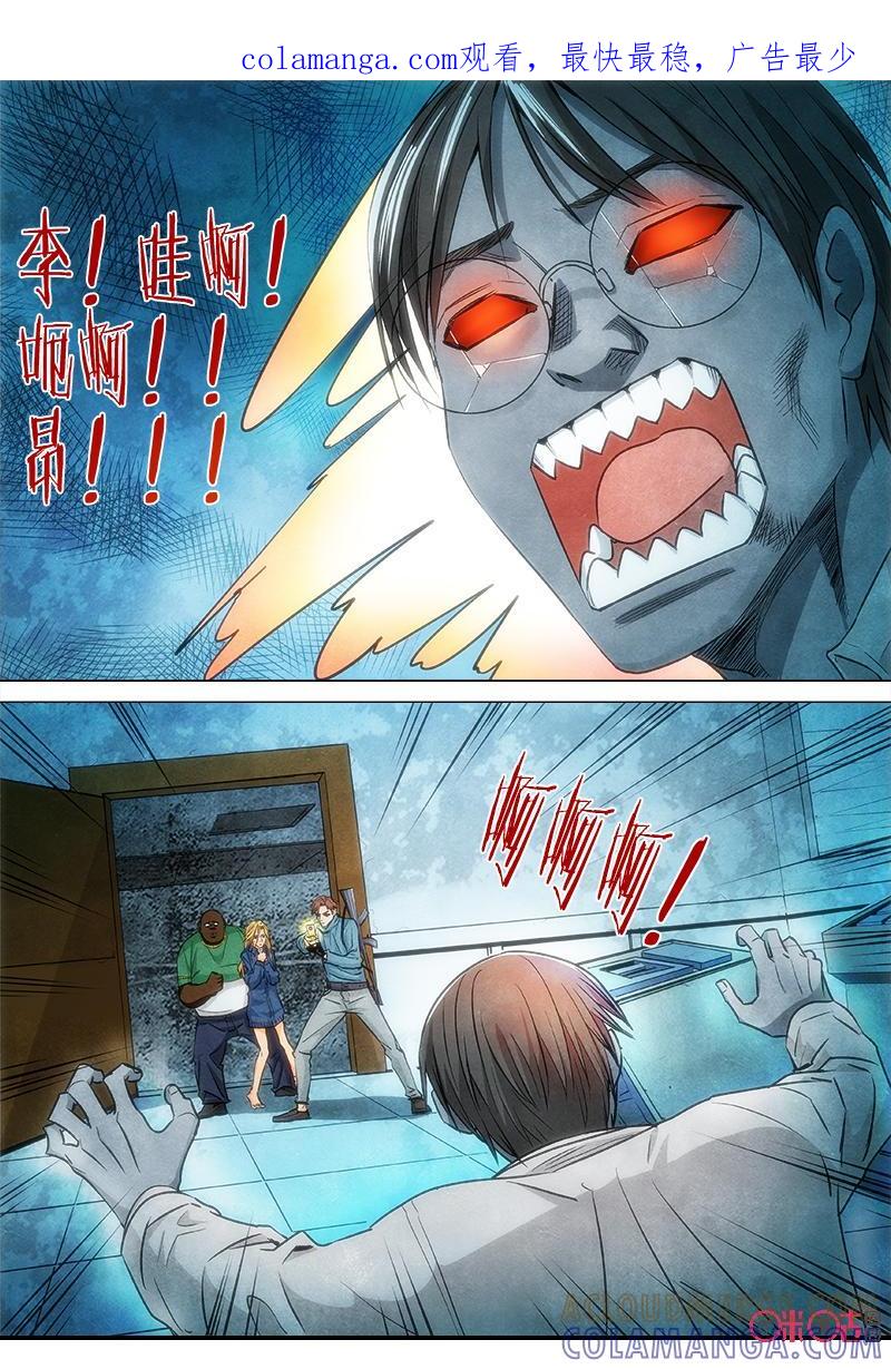 《追迹者》第83话 第1页