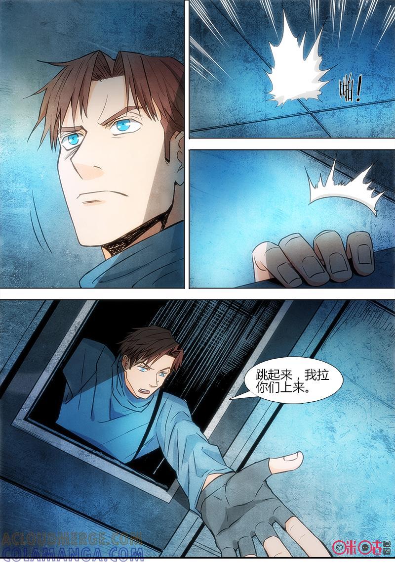 《追迹者》第83话 第11页