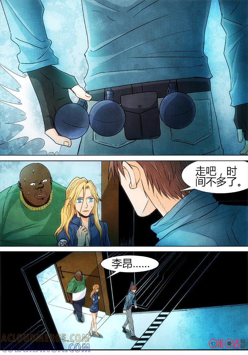 《追迹者》第83话 第5页