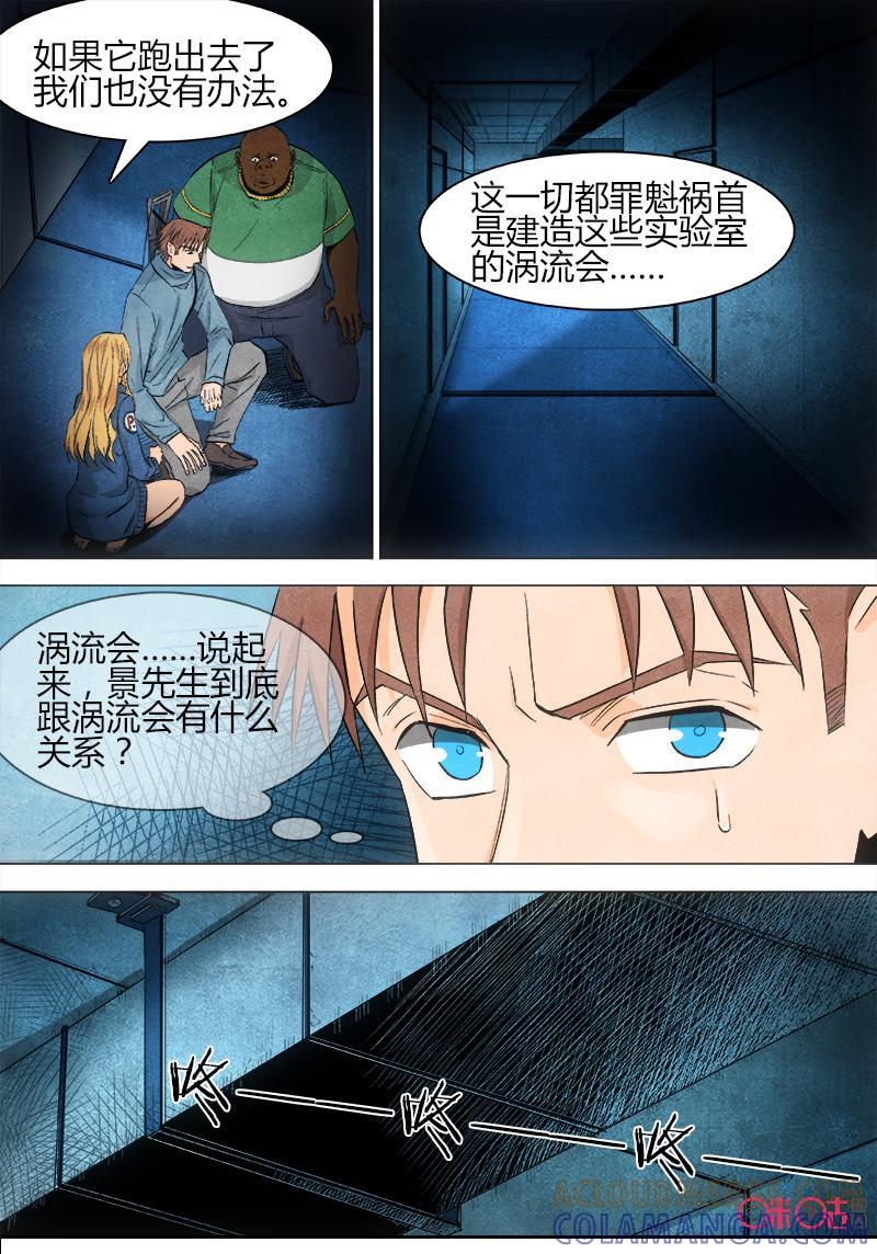 《追迹者》第84话 第9页