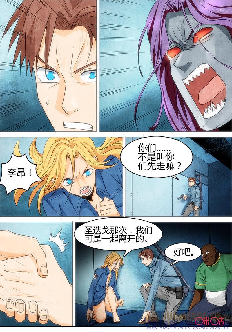 《追迹者》第84话 第7页