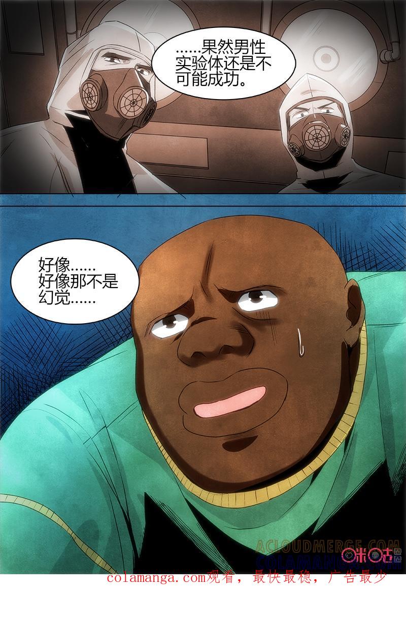 《追迹者》第84话 第14页