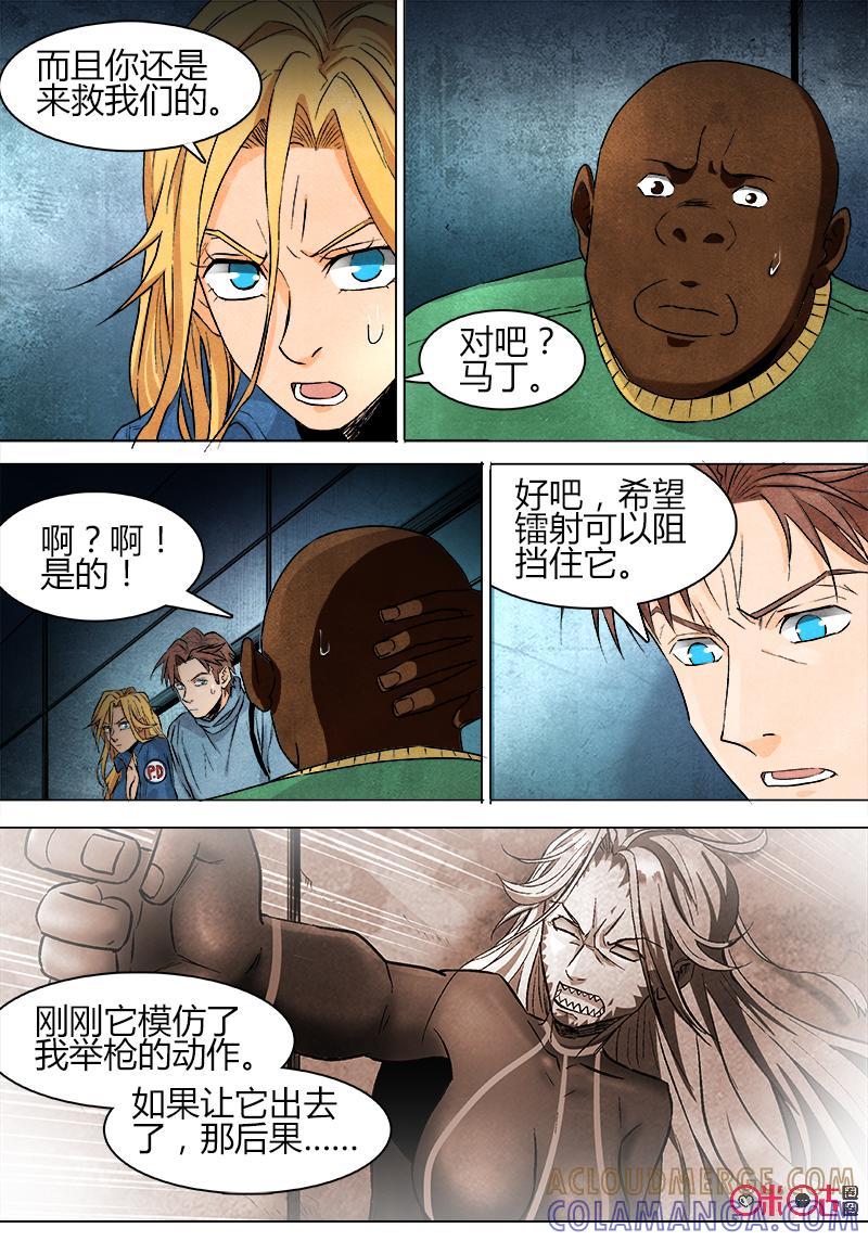 《追迹者》第84话 第8页