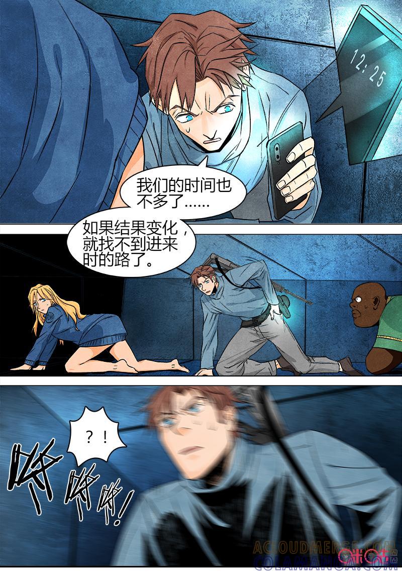 《追迹者》第84话 第10页