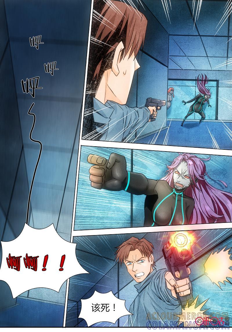 《追迹者》第84话 第3页