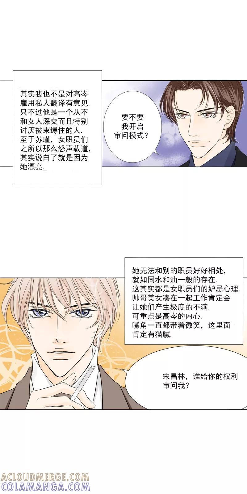 《耳机》第9话 死党-宋昌林 第4页