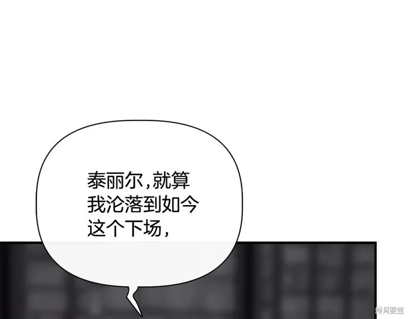 我不再是灰姑娘 第108话 第16页