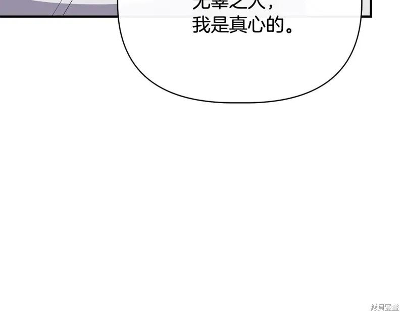 我不再是灰姑娘 第108话 第19页