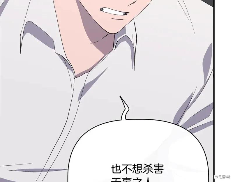 我不再是灰姑娘 第108话 第18页