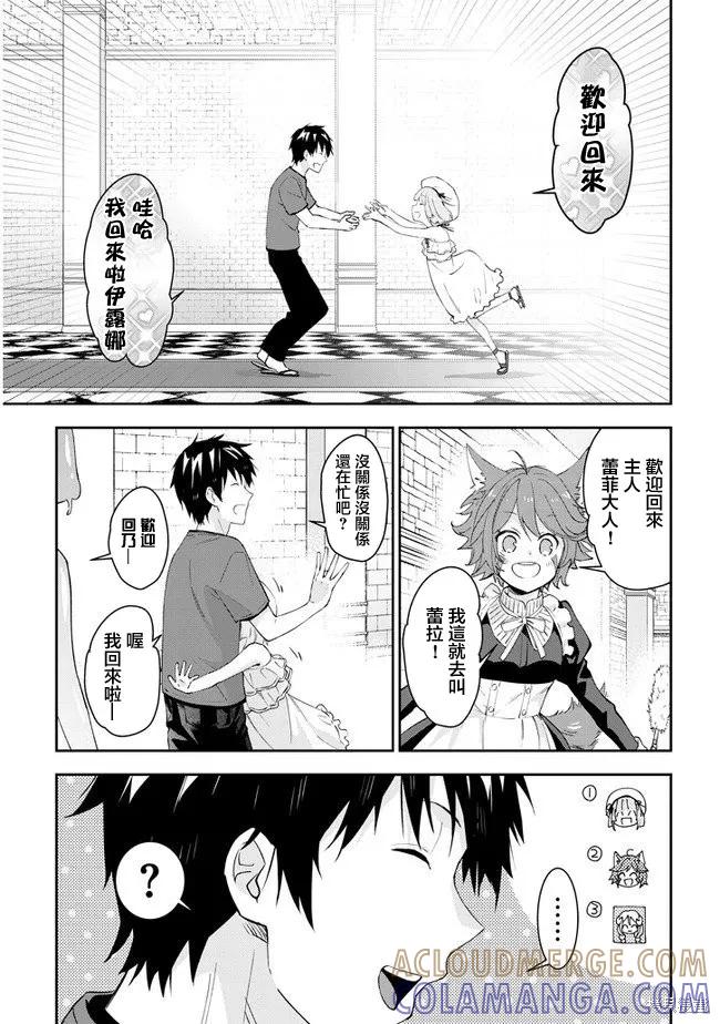 《魔王建造地下城转生到异世界建造人外娘的专属乐园吧》第26话 第13页