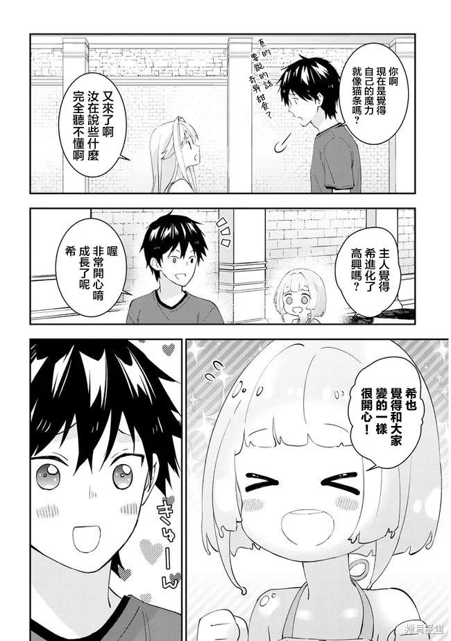 《魔王建造地下城转生到异世界建造人外娘的专属乐园吧》第26话 第18页
