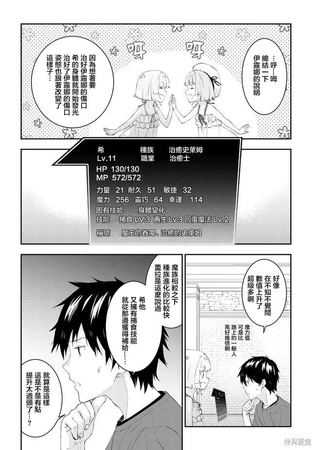 《魔王建造地下城转生到异世界建造人外娘的专属乐园吧》第26话 第16页