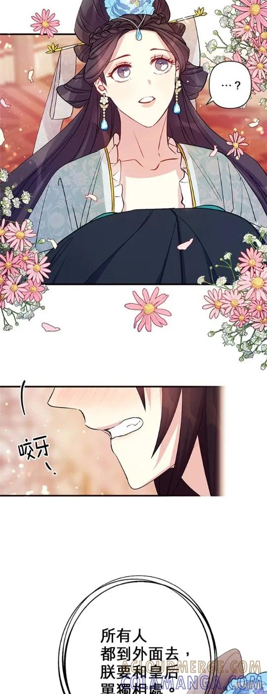 《异世界的野蛮皇后》第40话 第29页