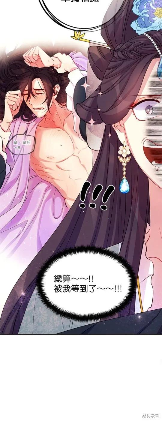 《异世界的野蛮皇后》第40话 第30页