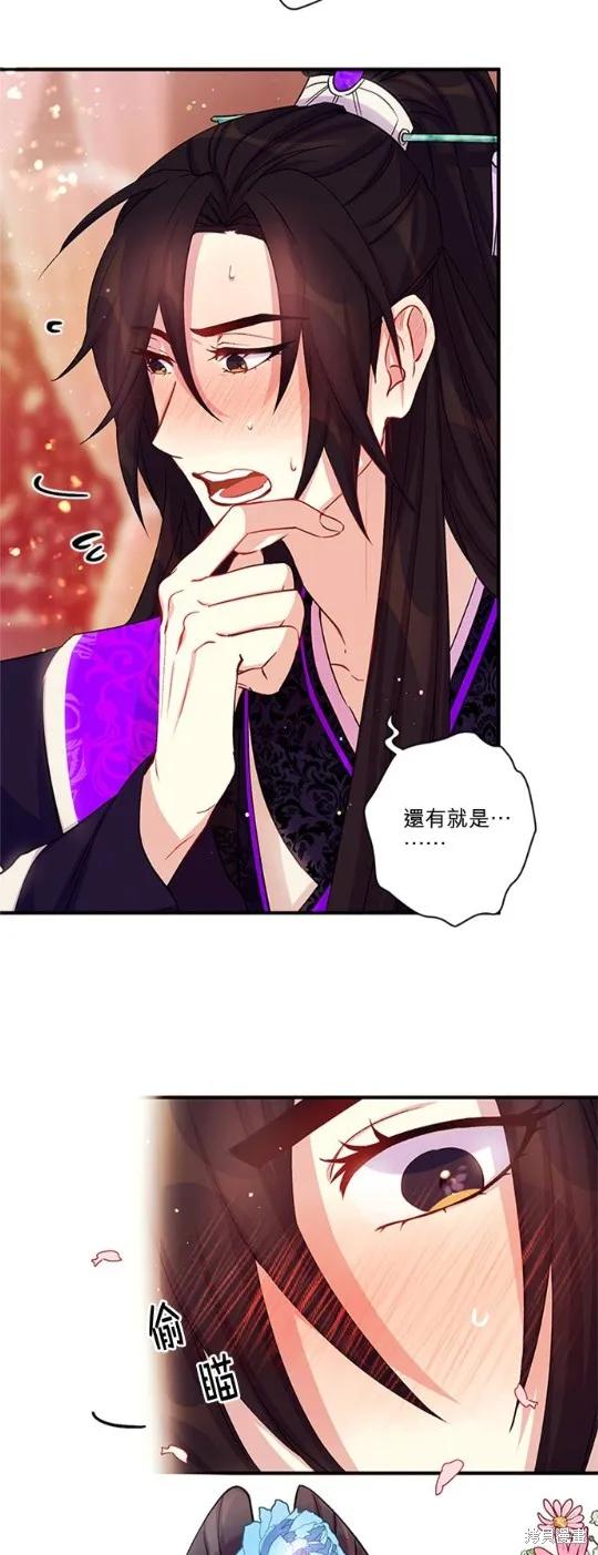 《异世界的野蛮皇后》第40话 第28页