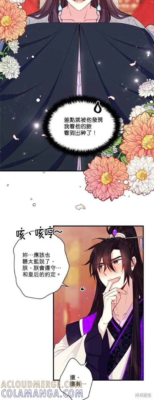 《异世界的野蛮皇后》第40话 第27页