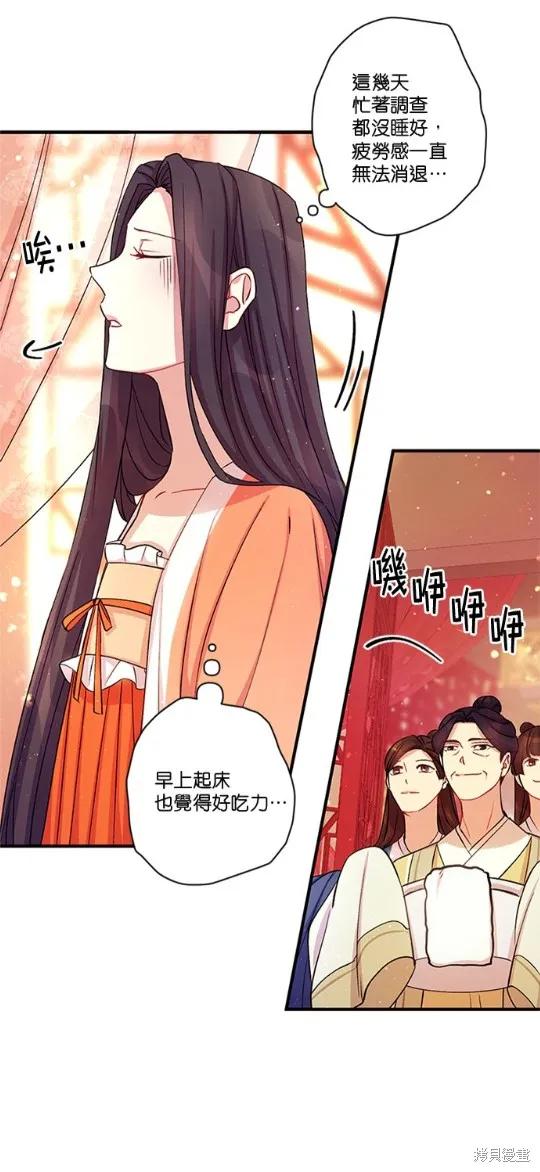 《异世界的野蛮皇后》第40话 第14页