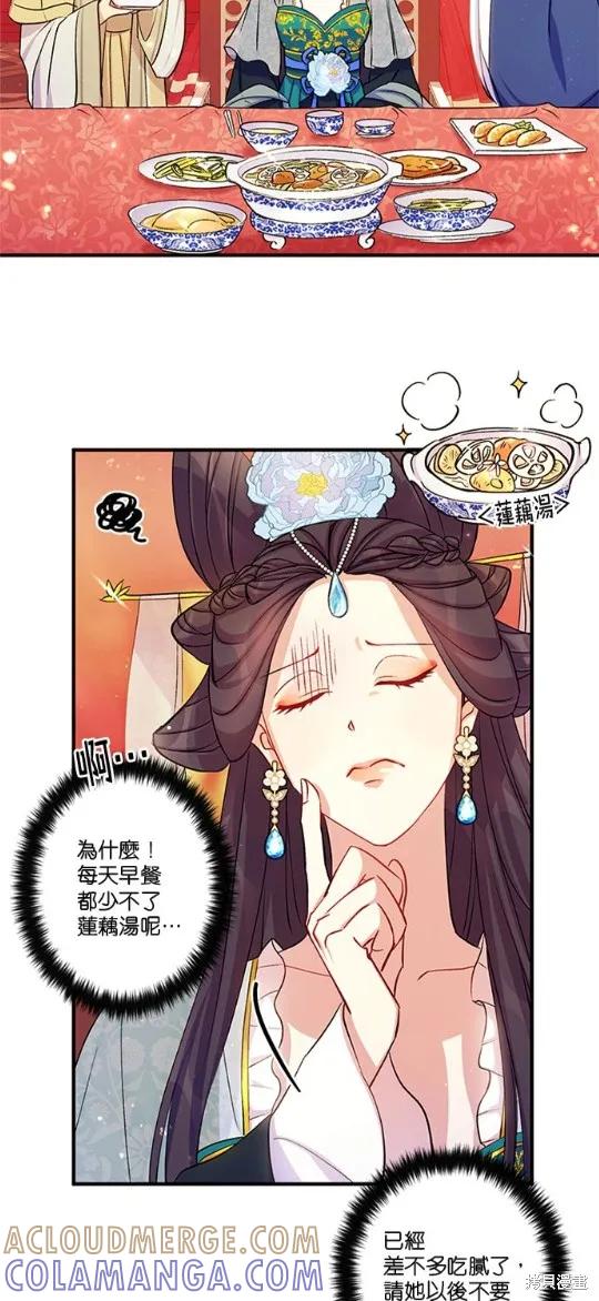 《异世界的野蛮皇后》第40话 第19页