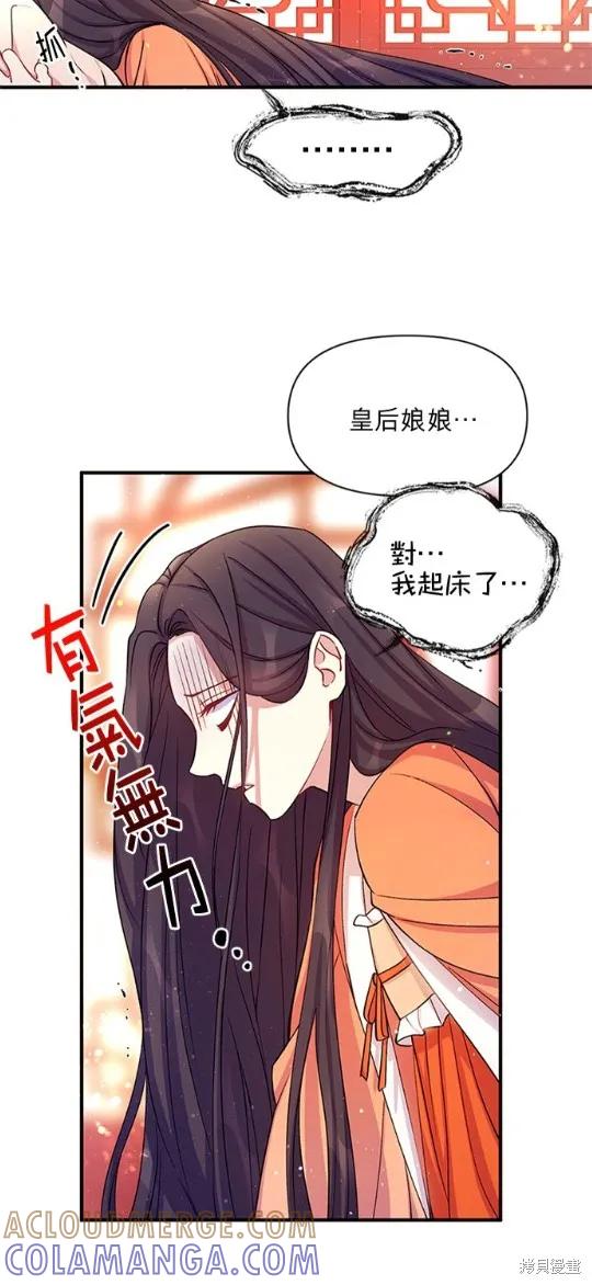 《异世界的野蛮皇后》第40话 第13页