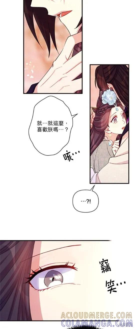《异世界的野蛮皇后》第41话 第19页
