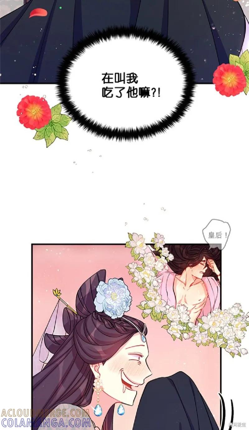 《异世界的野蛮皇后》第41话 第9页