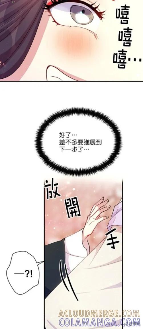 《异世界的野蛮皇后》第41话 第33页