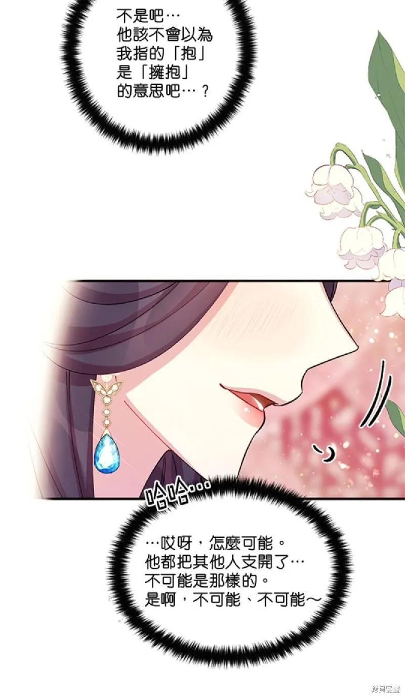 《异世界的野蛮皇后》第41话 第6页