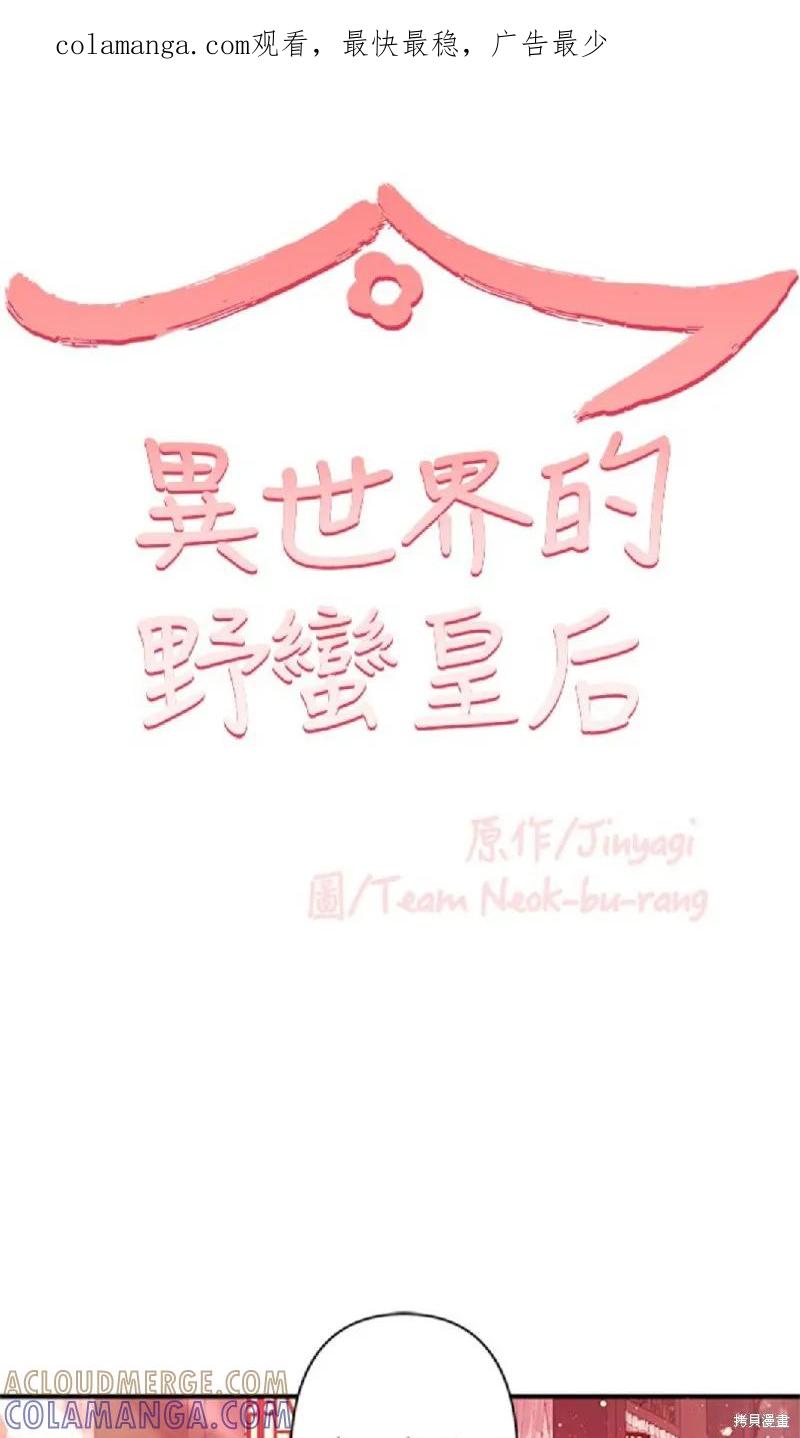 《异世界的野蛮皇后》第41话 第1页