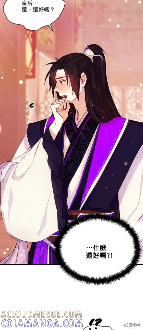 《异世界的野蛮皇后》第41话 第35页