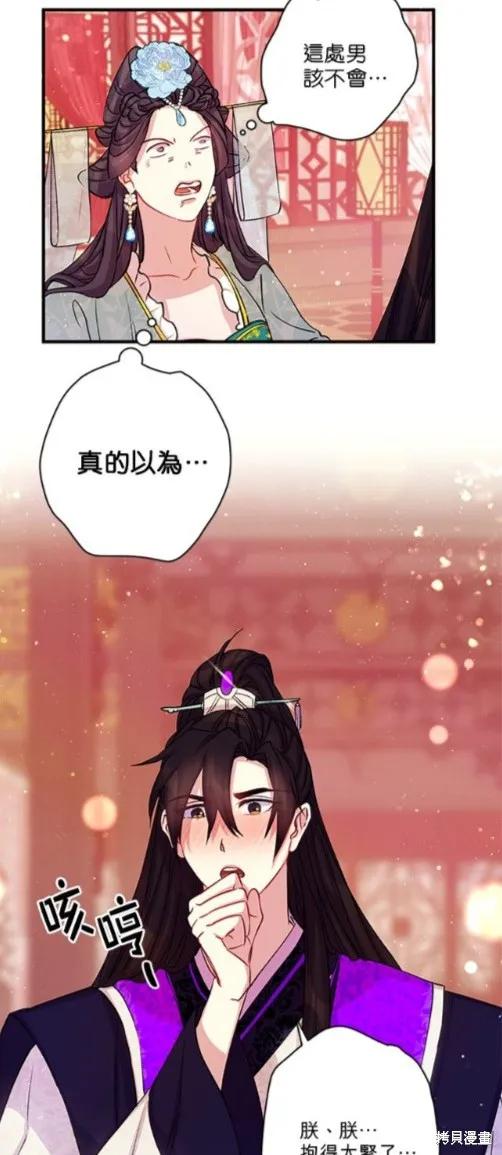 《异世界的野蛮皇后》第41话 第36页