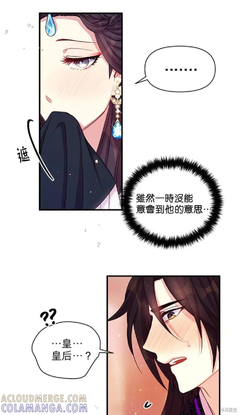 《异世界的野蛮皇后》第41话 第7页