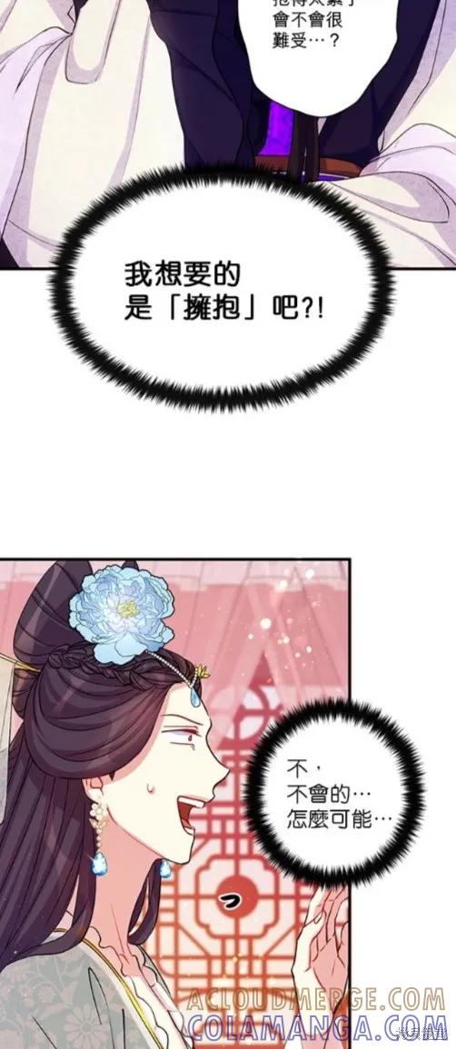 《异世界的野蛮皇后》第41话 第37页