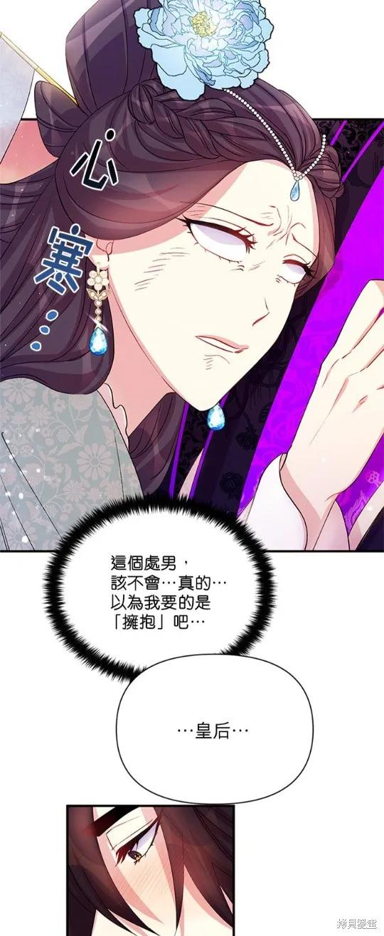 《异世界的野蛮皇后》第41话 第18页