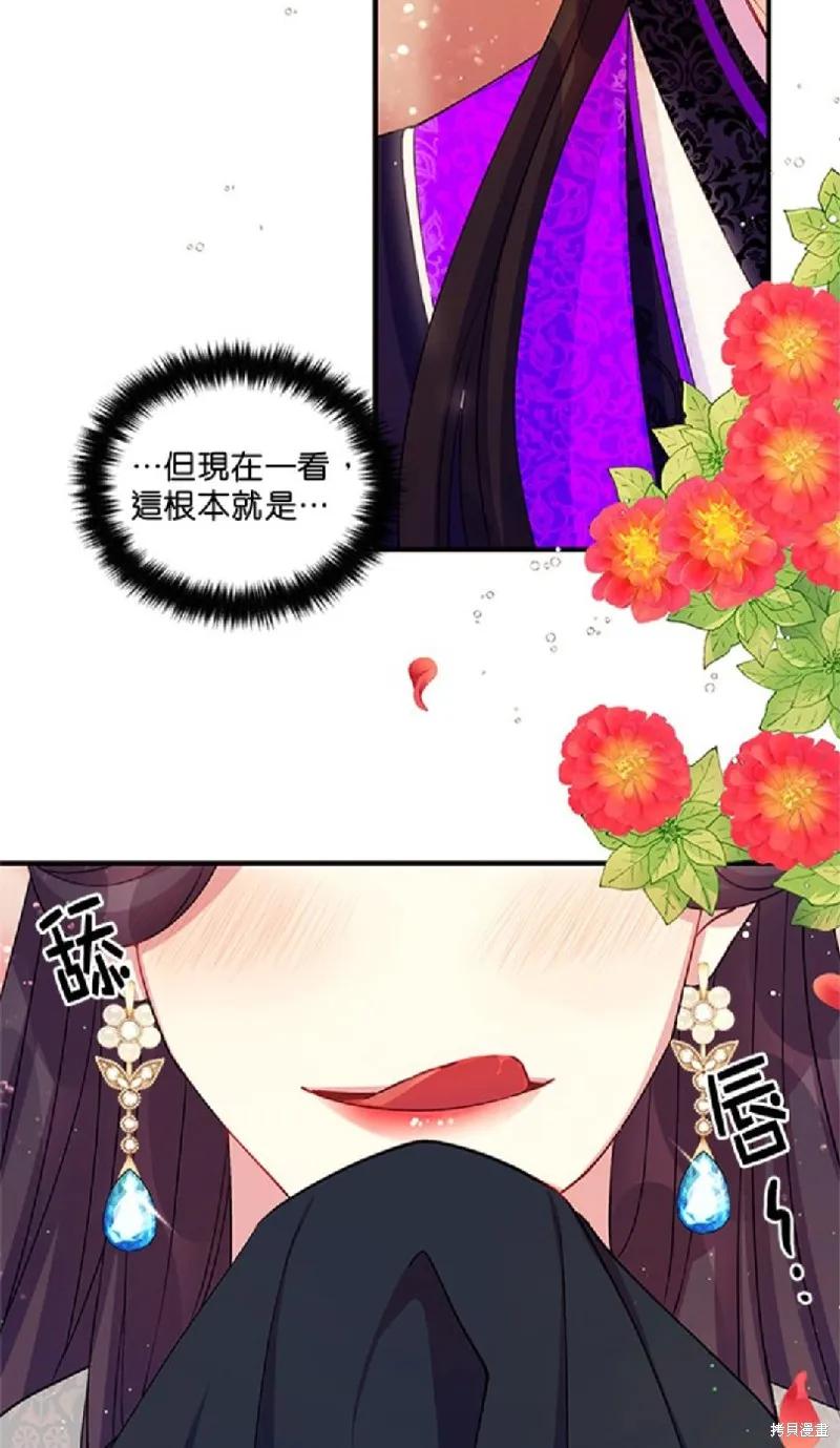 《异世界的野蛮皇后》第41话 第8页