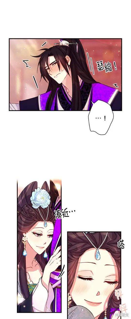 《异世界的野蛮皇后》第41话 第12页